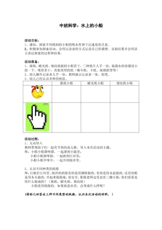 水上的小船教案