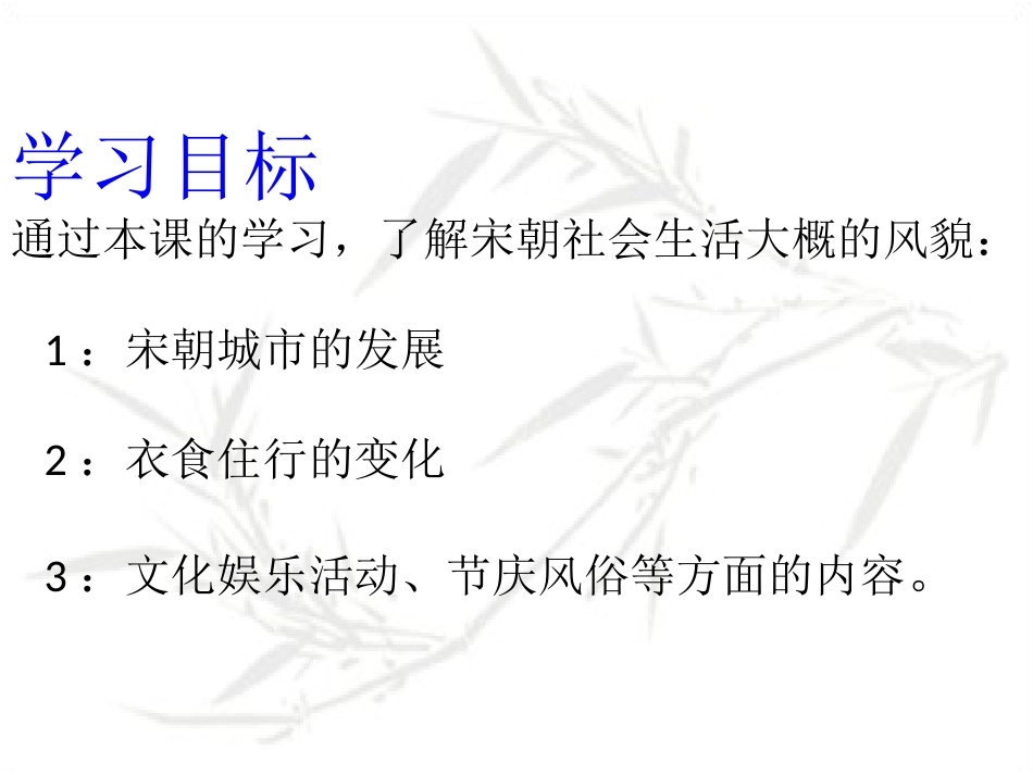 第11课_两宋时期的社会生活(中华书局版)_第2页