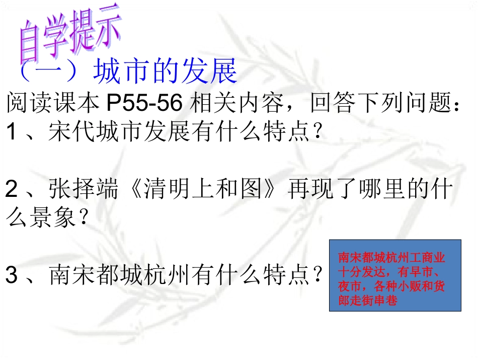 第11课_两宋时期的社会生活(中华书局版)_第3页