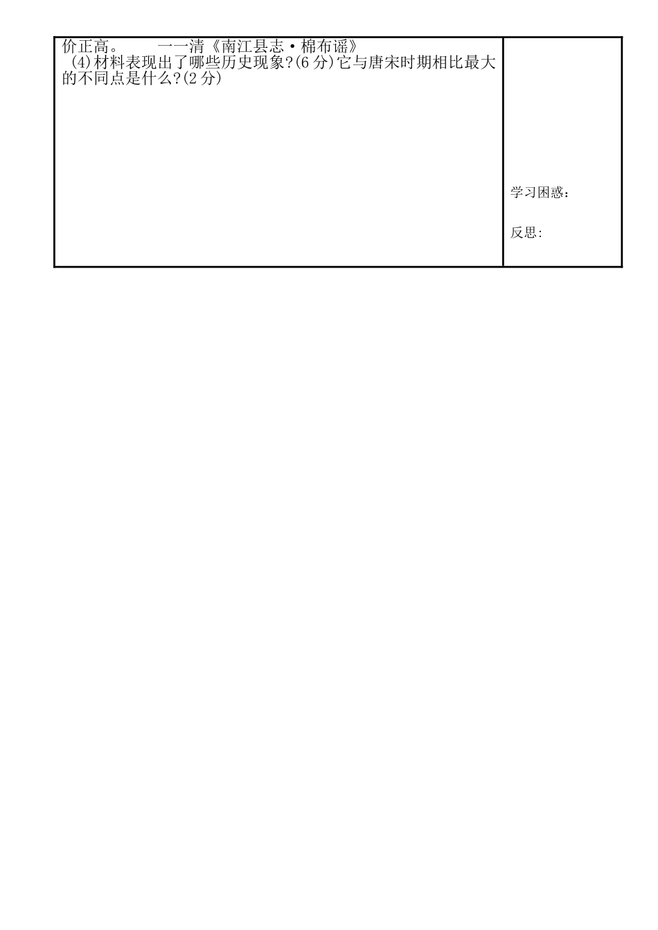 必修中国古代史高三历史复习导学案隋唐时期经济（孙福堂）_第2页