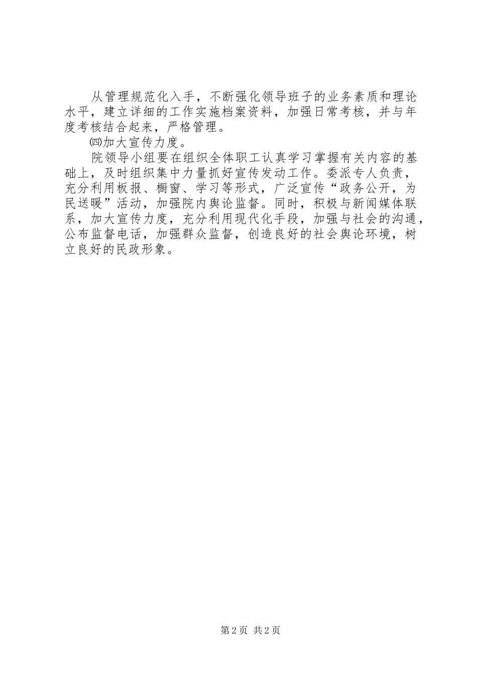 “政务公开，为民送暖”工作计划 _第2页