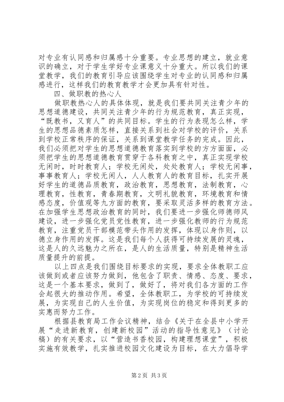 职教中心工作计划 _第2页