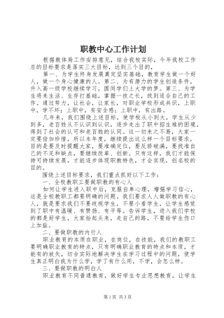 职教中心工作计划 