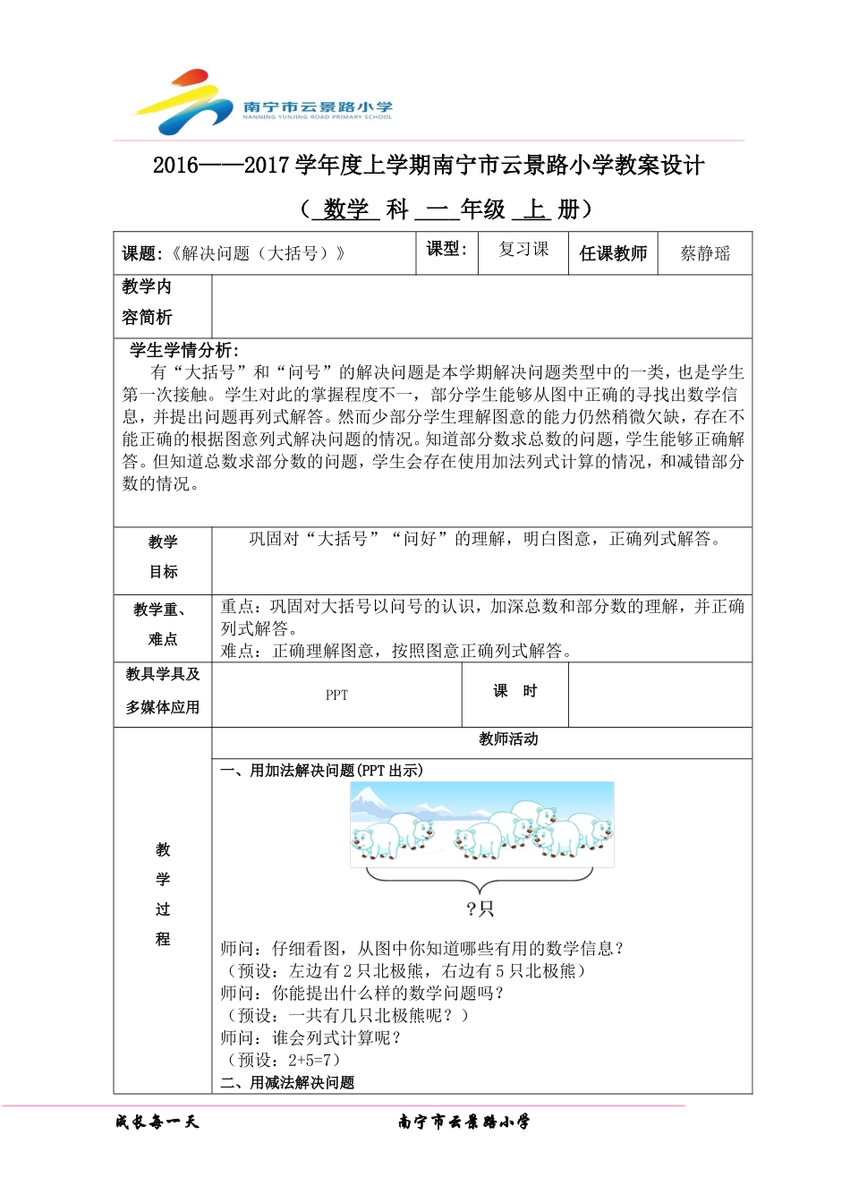 小学数学人教2011课标版一年级总复习.解决问题(大括号)_第1页