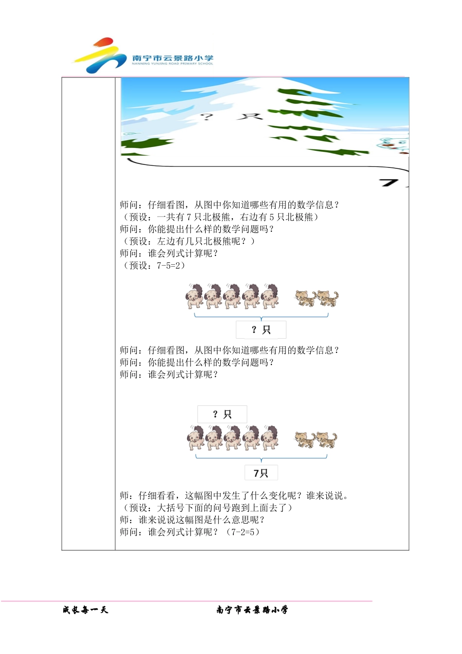 小学数学人教2011课标版一年级总复习.解决问题(大括号)_第2页