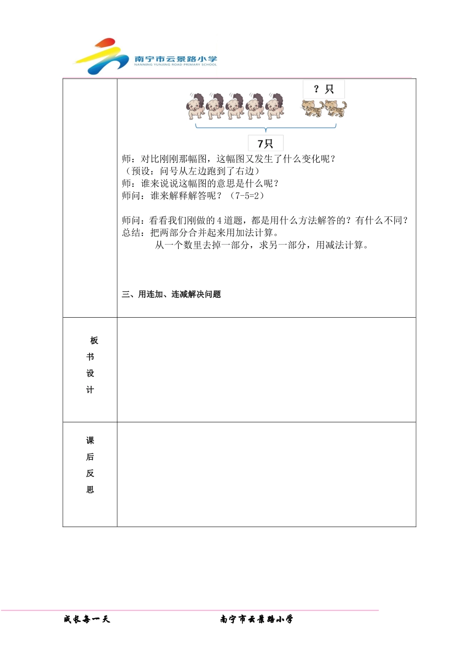 小学数学人教2011课标版一年级总复习.解决问题(大括号)_第3页