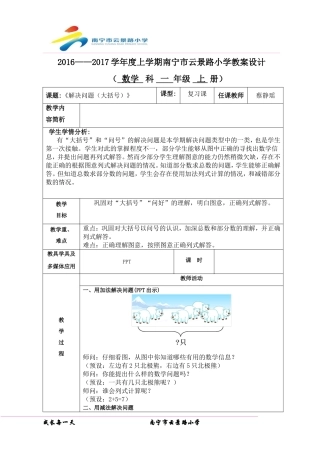 小学数学人教2011课标版一年级总复习.解决问题(大括号)