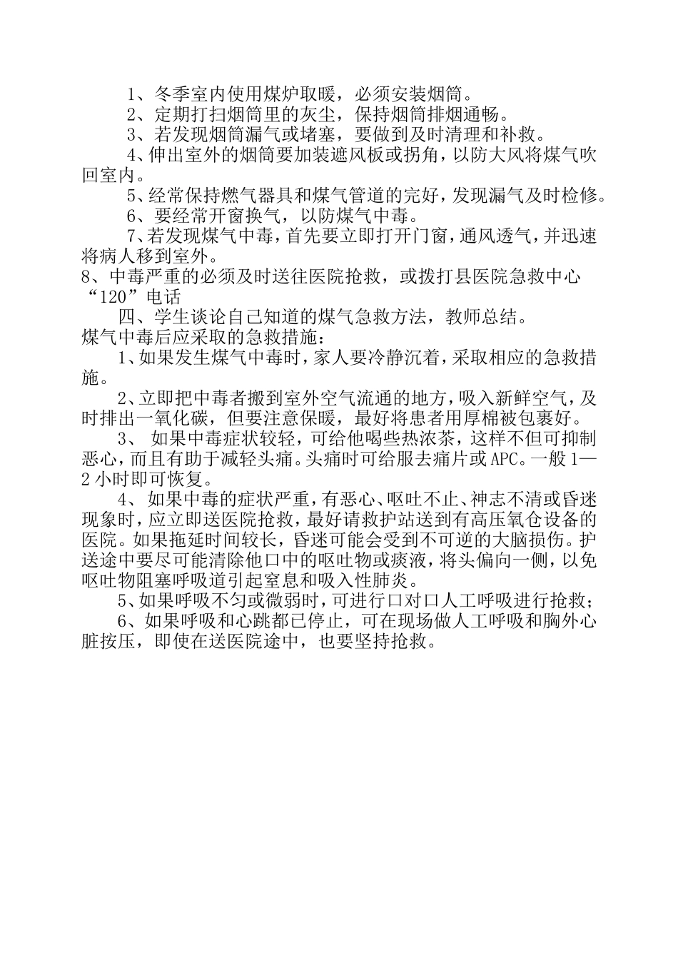 小学四年级预防煤气中毒教案_第2页