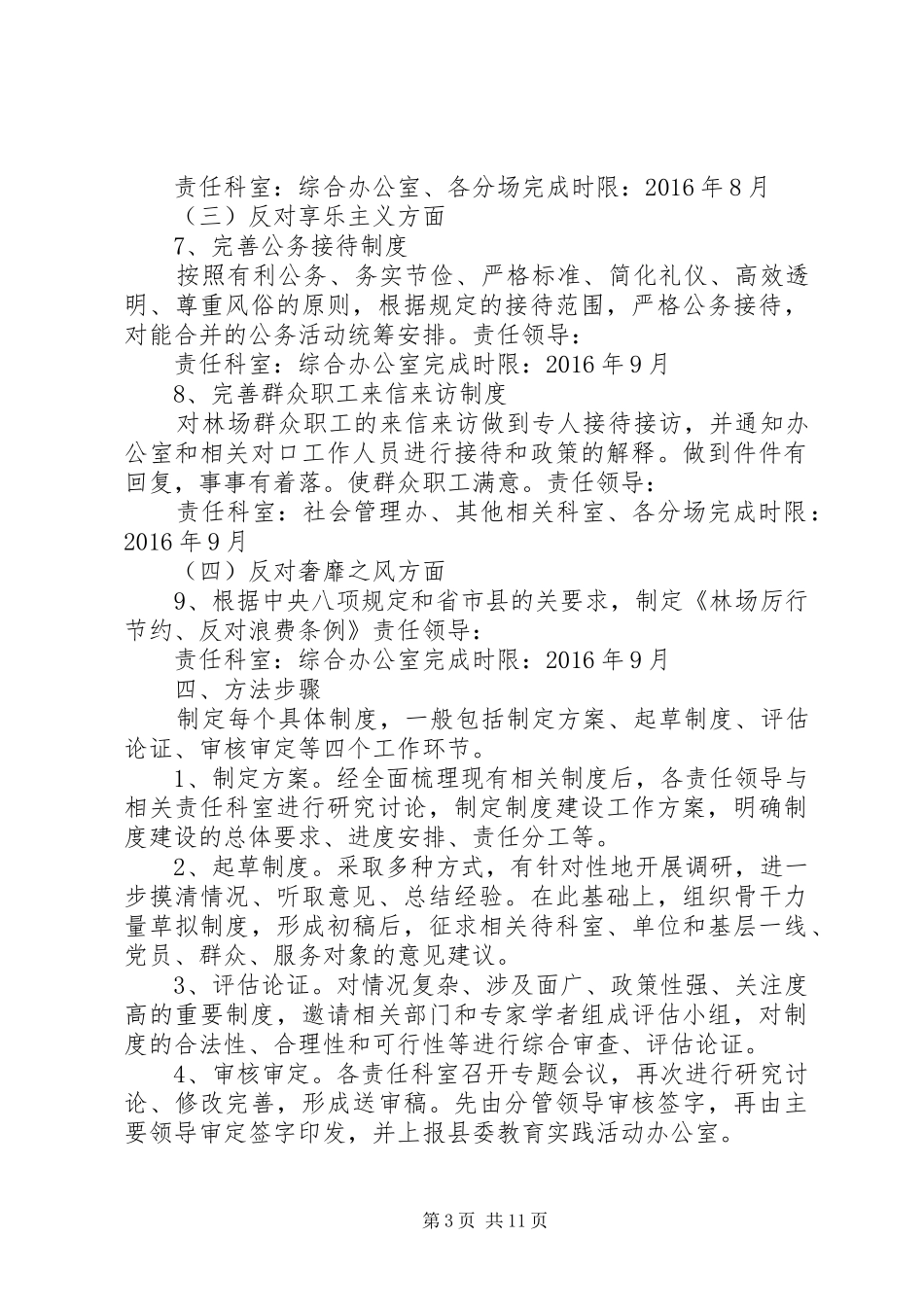 20XX年林场解决四风问题制度建设工作计划_第3页