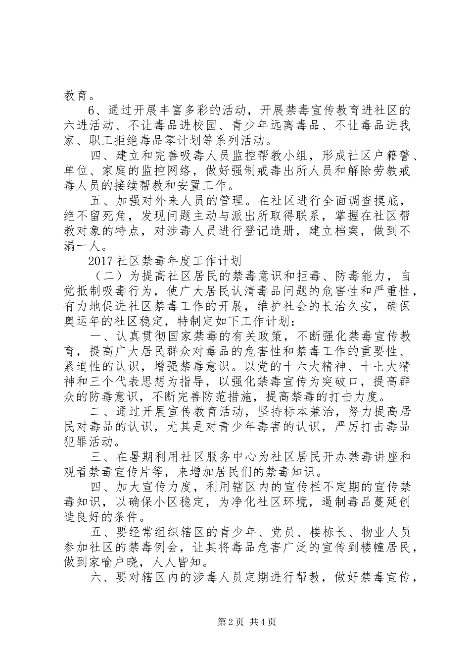 20XX年社区禁毒年度工作计划 _第2页