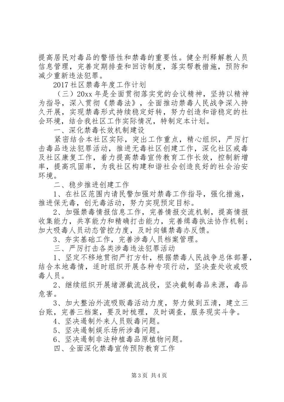 20XX年社区禁毒年度工作计划 _第3页