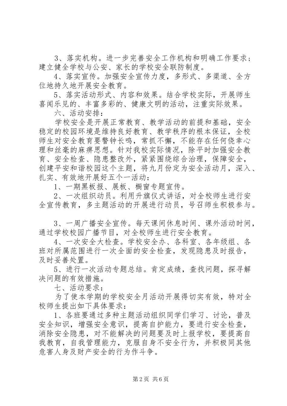 学校安全工作计划20XX年 (12)_第2页