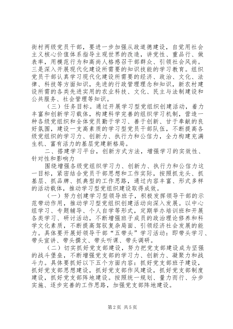 20XX年街道建立学习型组织计划范文_第2页