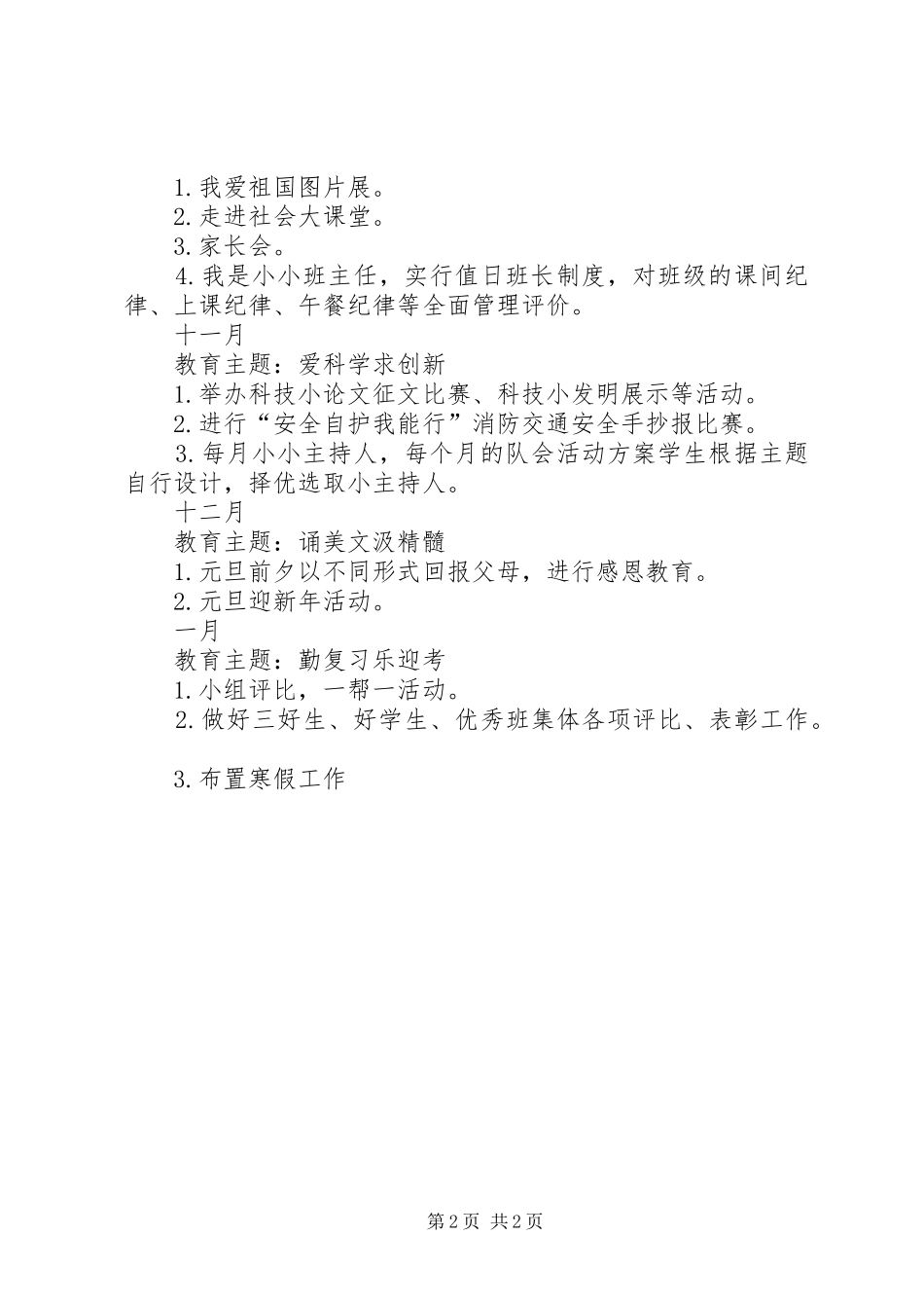 二中队工作计划_第2页