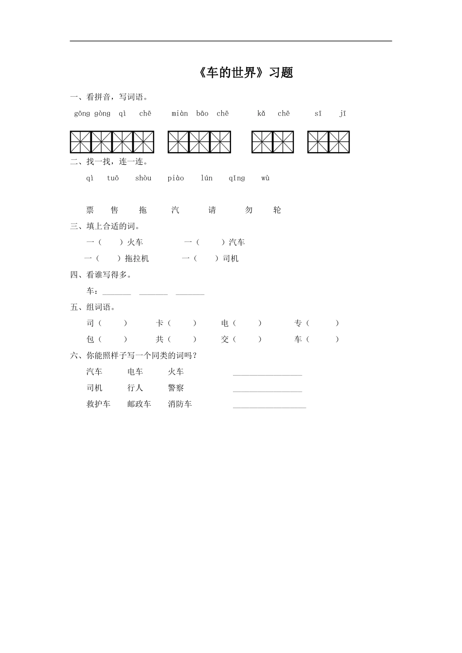 《车的世界》习题1_第1页