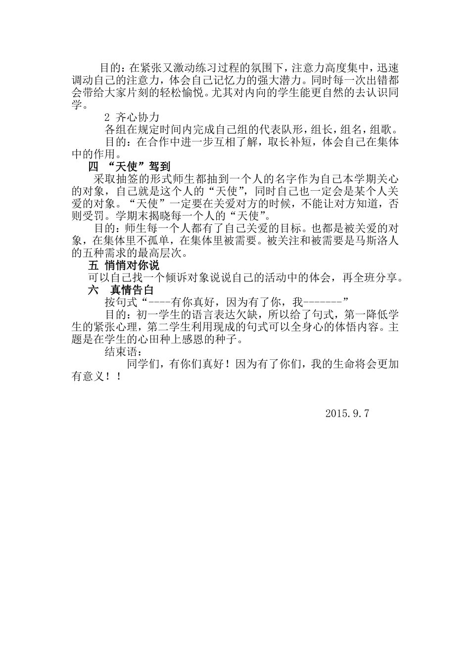 相识缘起--初一团体辅导_第2页