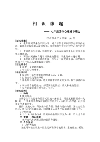 相识缘起--初一团体辅导