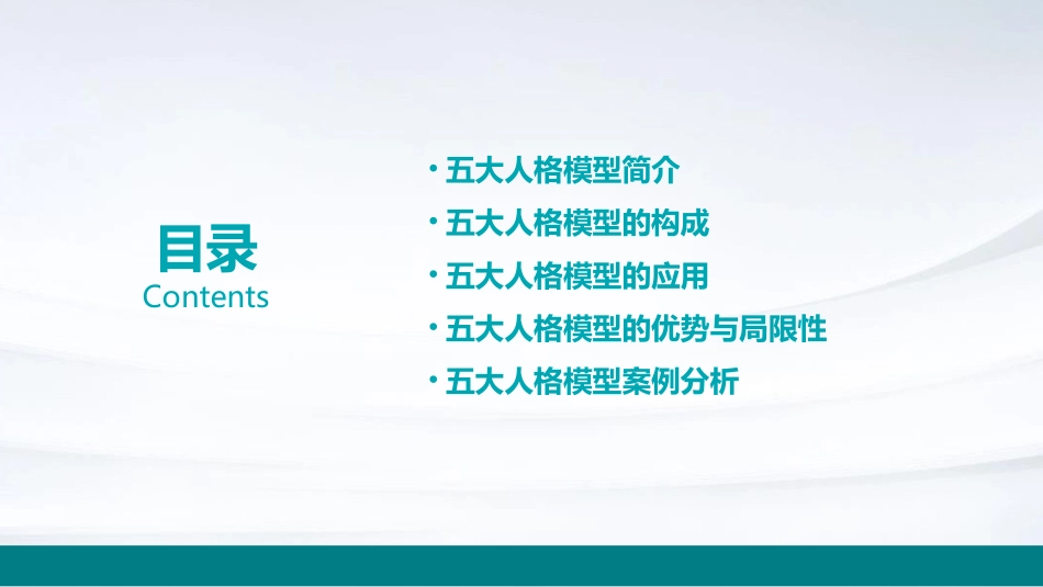 五大人格模型课件_第2页