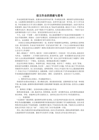 语文作业的困惑与思考