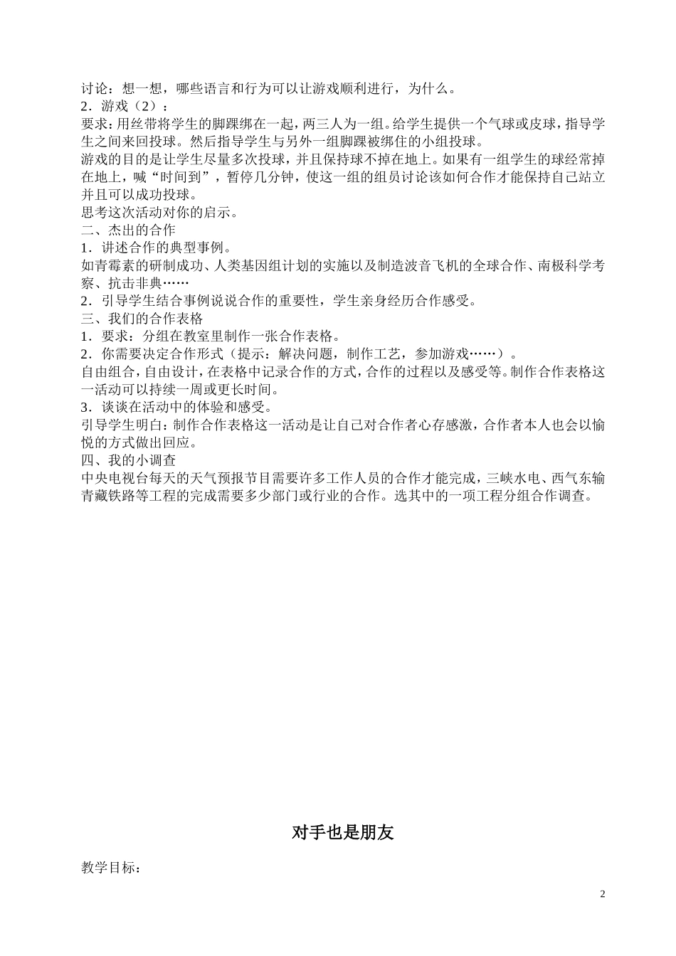 六年级品社教案_第2页