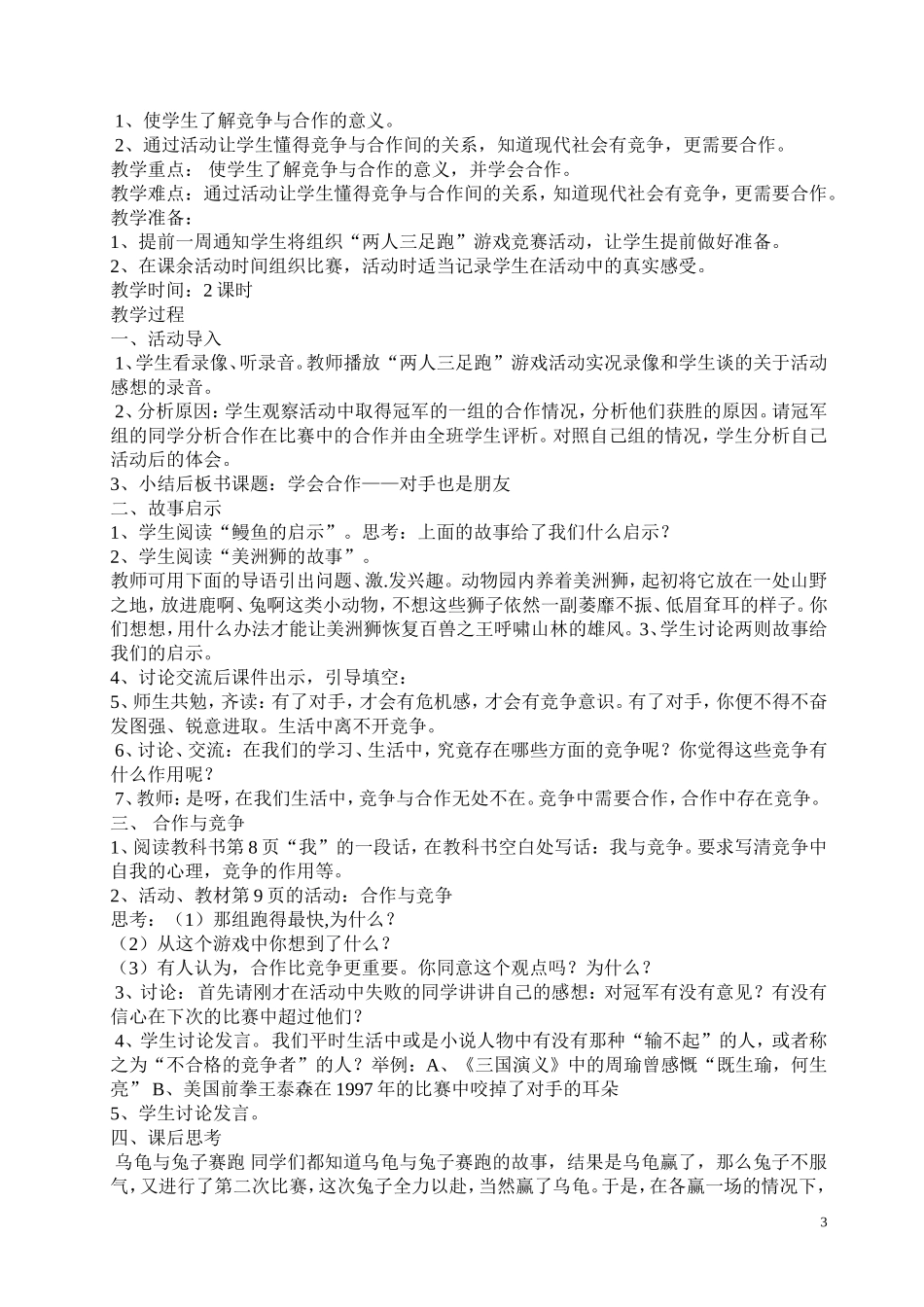 六年级品社教案_第3页