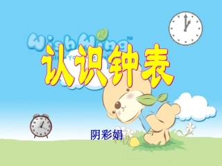 认识整时阴彩娟