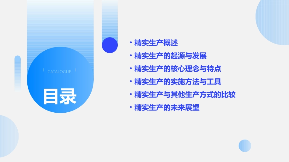 精实生产简介课件_第2页