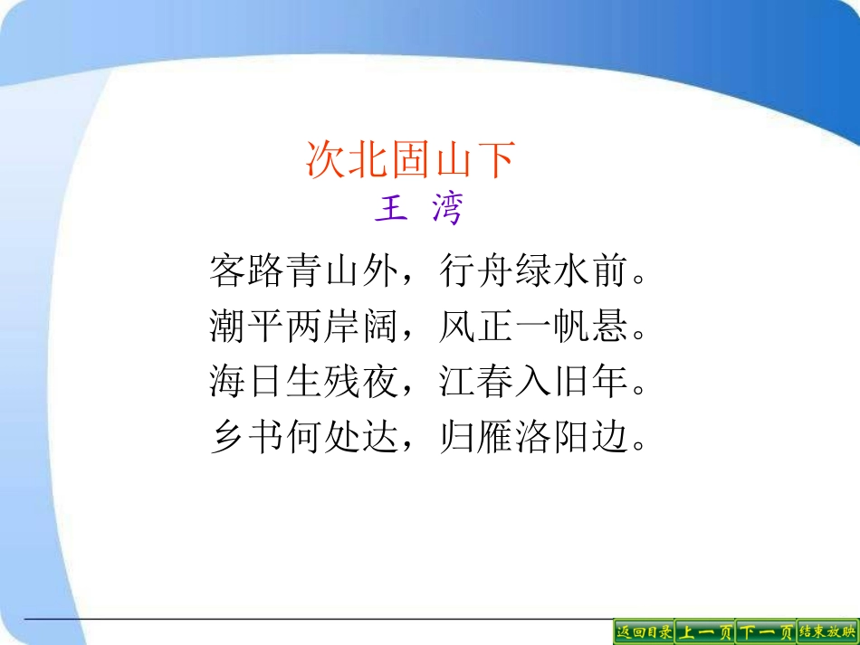 古代诗词三首泰戈尔诗三首_第3页