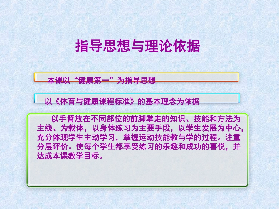 3.两臂放在不同部位的前脚掌走与游戏_第3页