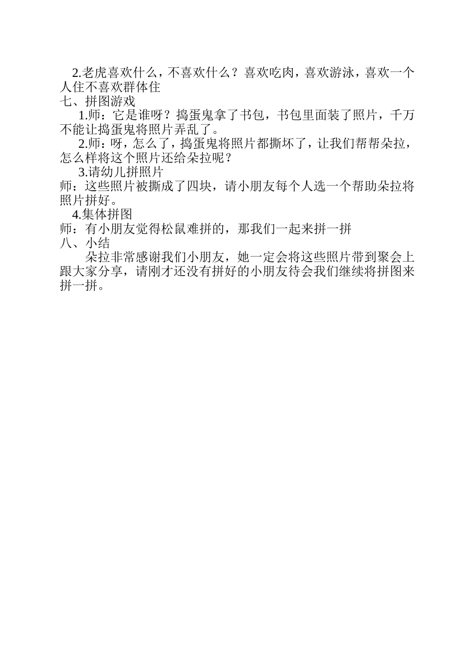 大班科综《朵拉之旅》_第2页