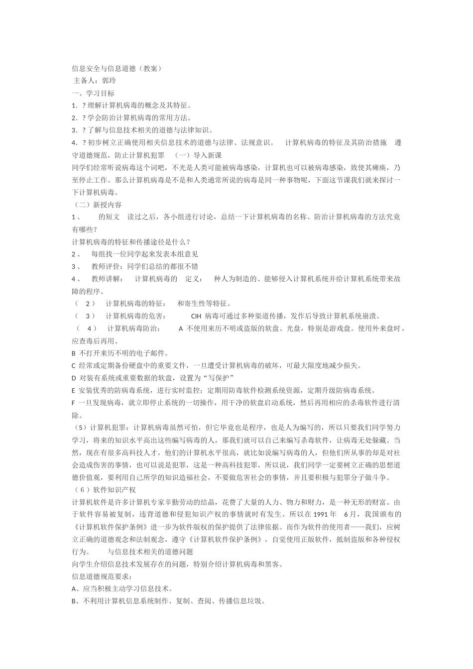 信息安全与信息道德_第1页