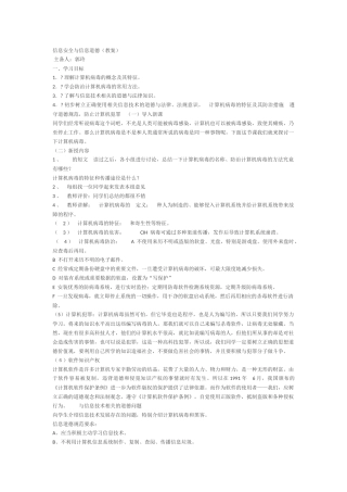 信息安全与信息道德