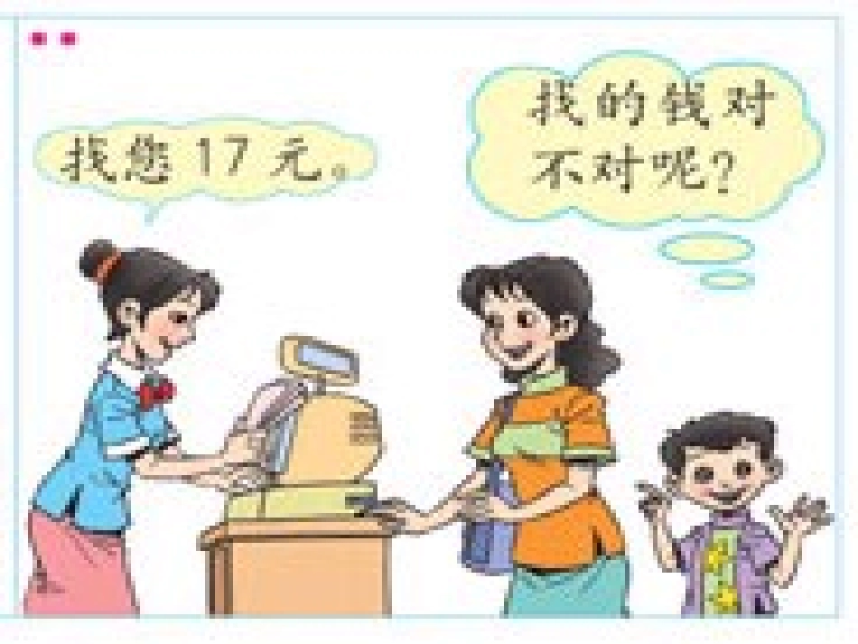 减法的验算1_第2页