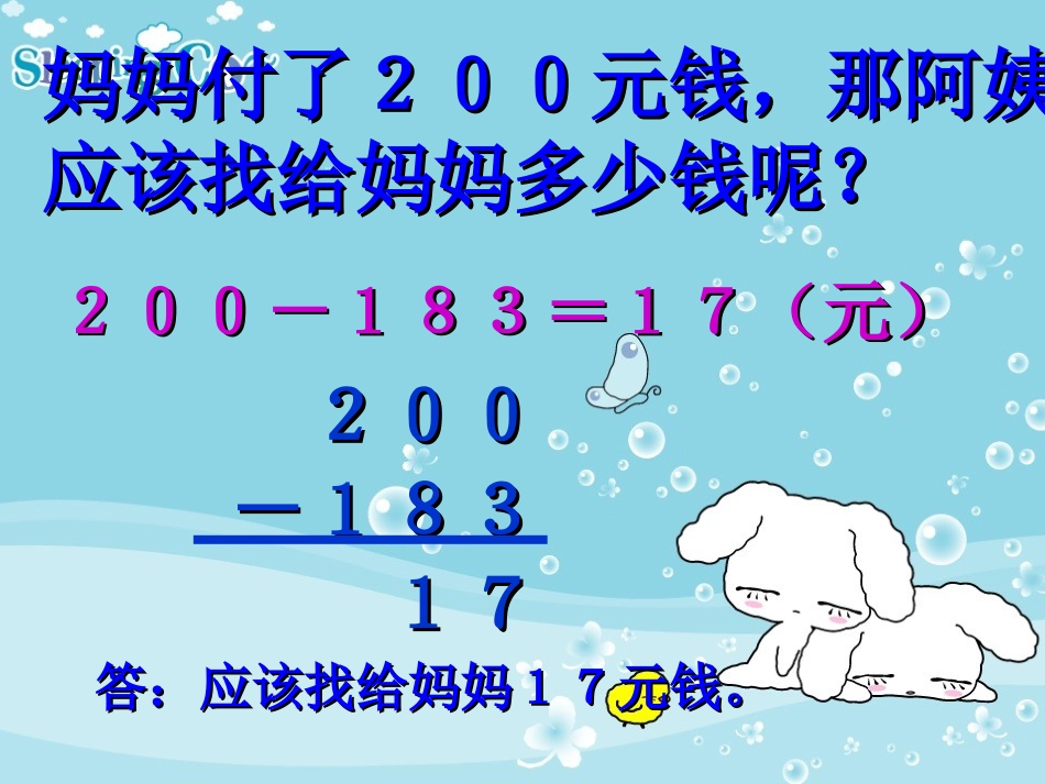 减法的验算1_第3页