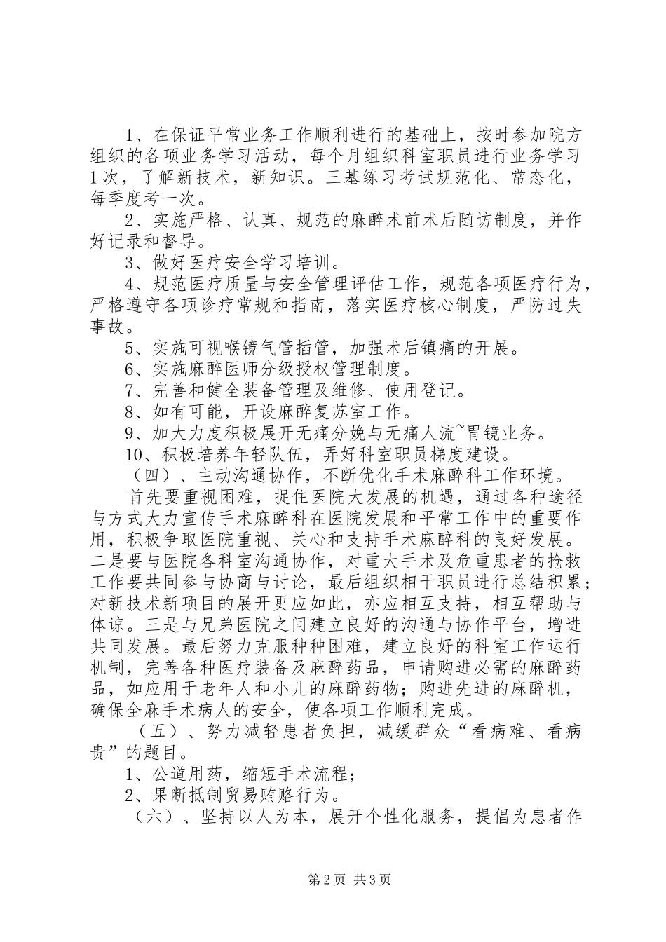 XX年麻醉科工作计划_1 _第2页