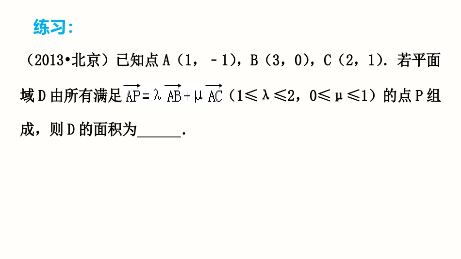 2015届高考二轮复习_专题三_第3讲_平面向量_第3页
