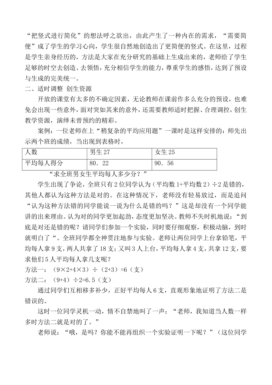 巧妙预设有效生成_第3页