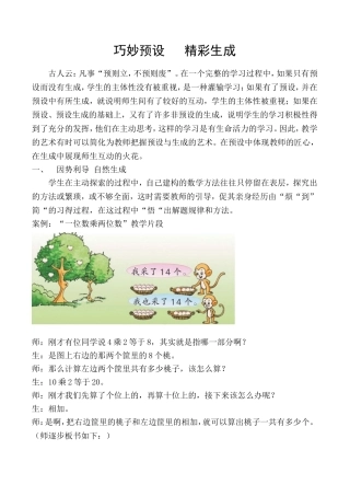 巧妙预设有效生成