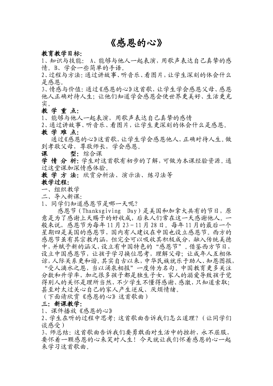 感恩的心教案_第1页