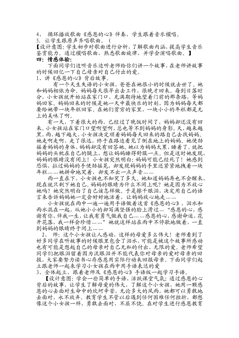 感恩的心教案_第2页