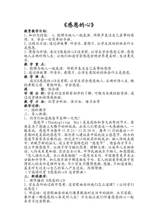 感恩的心教案