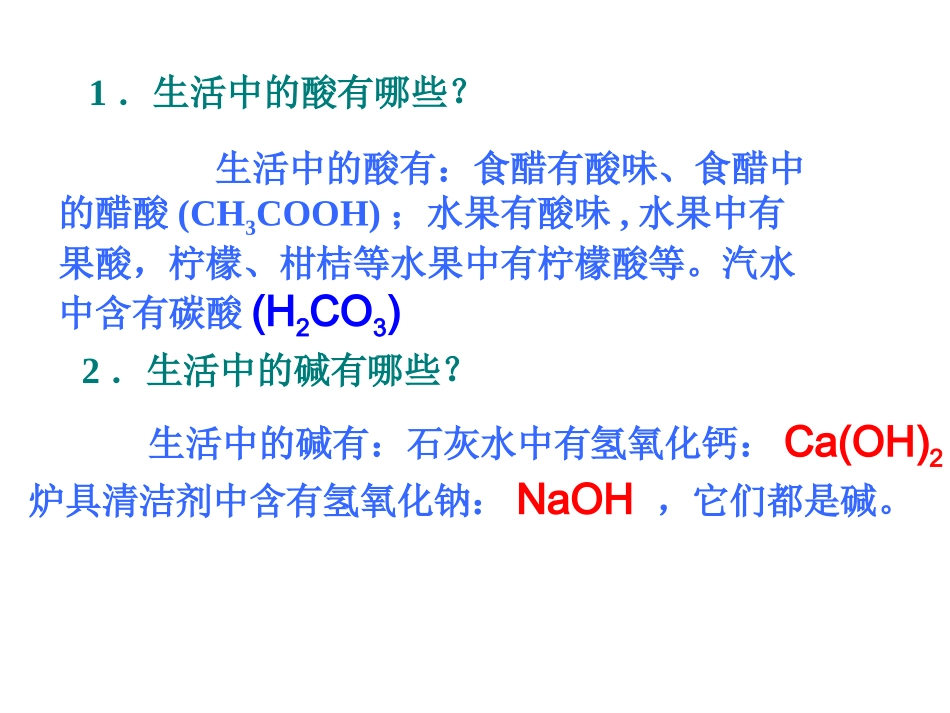 课题1_常见的酸和碱_第3页