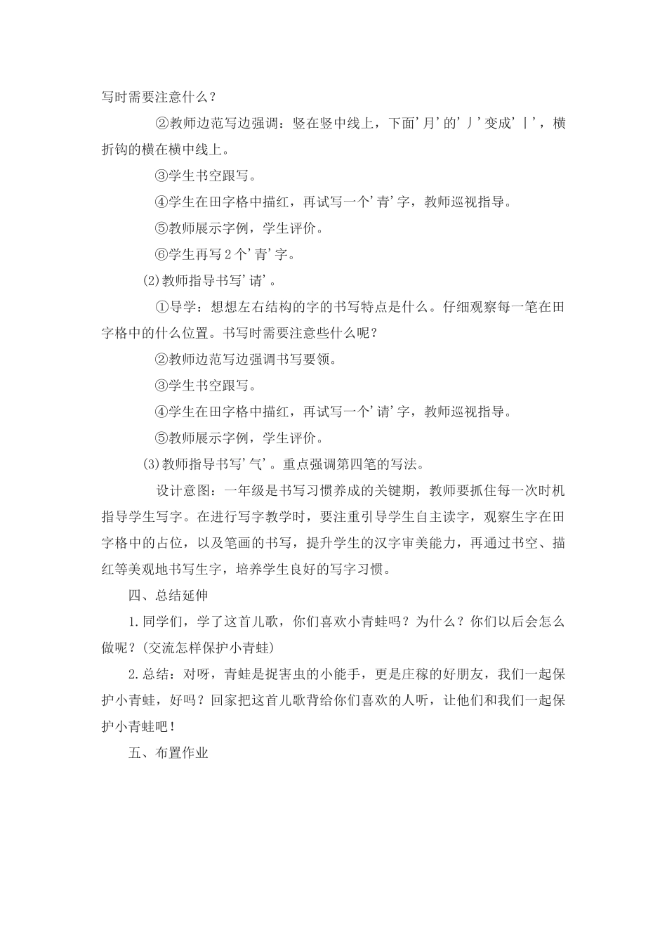 (部编)人教语文2011课标版一年级下册3小青蛙_第2页