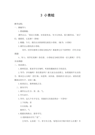 (部编)人教语文2011课标版一年级下册3小青蛙