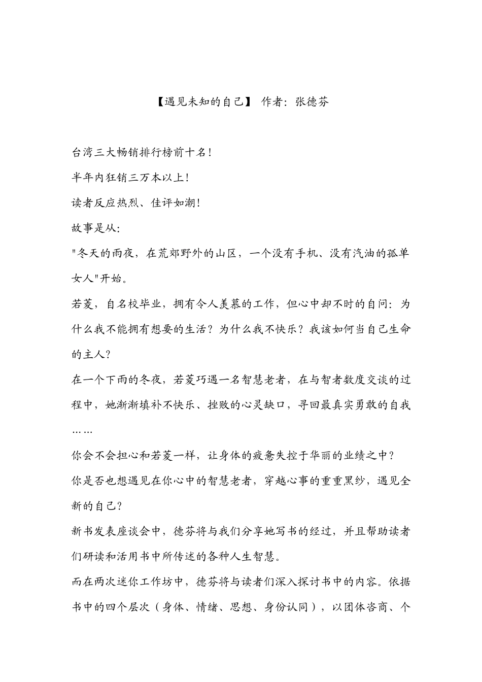 精品心理书籍分享【遇见未知的自己】作者：张德芬_第1页