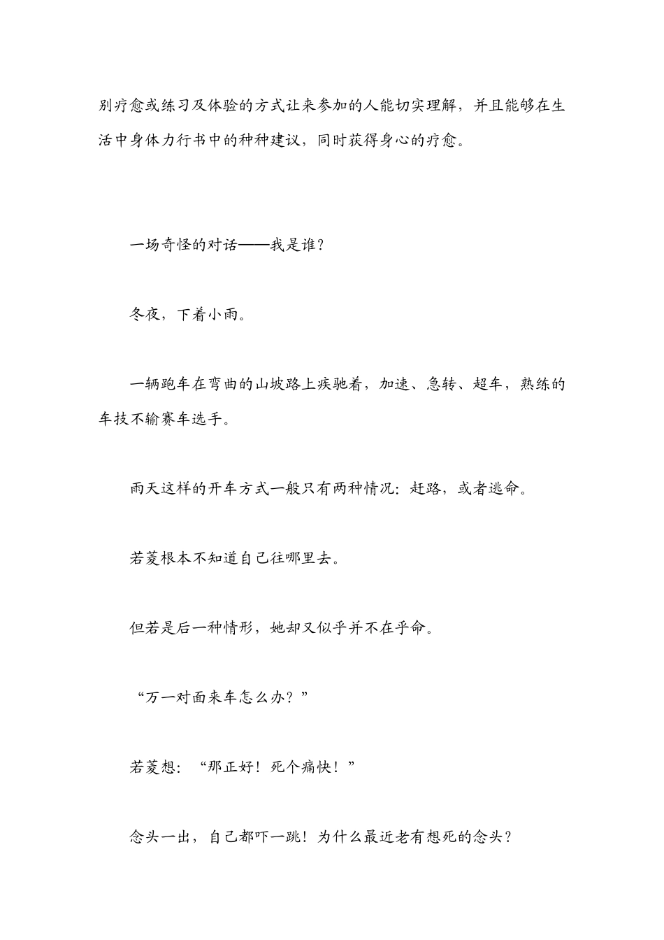 精品心理书籍分享【遇见未知的自己】作者：张德芬_第2页