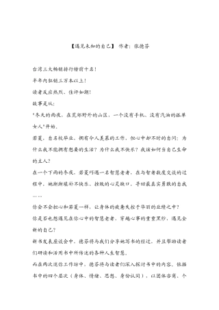 精品心理书籍分享【遇见未知的自己】作者：张德芬