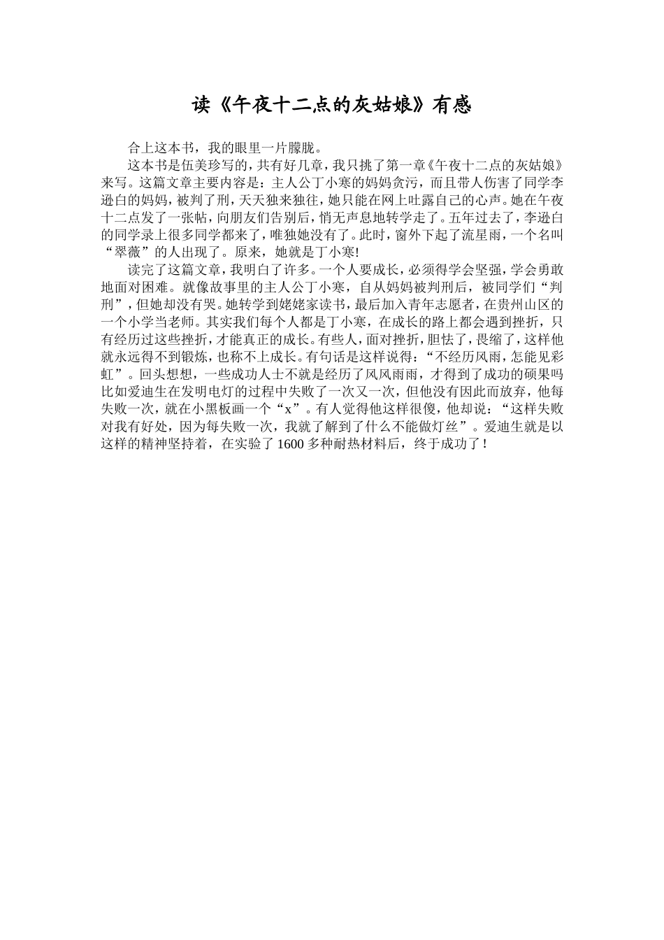 学生假期读后感_第1页