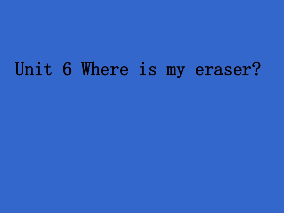 三年级英语下册_Unit6_Where_is_my_eraser？课件_陕旅版_第1页
