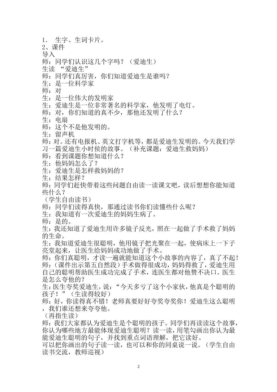 如何通过提问启发学生思考与感悟_第2页